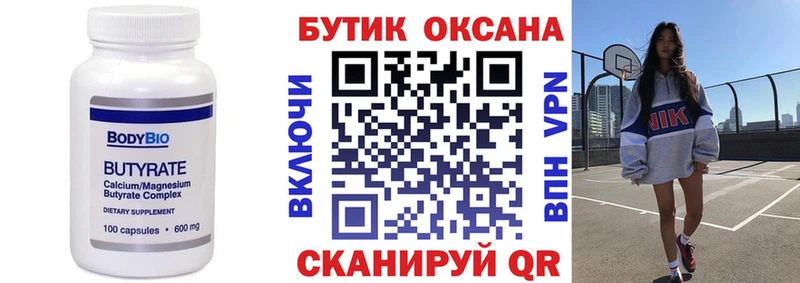 БУТИРАТ бутик Пыть-Ях